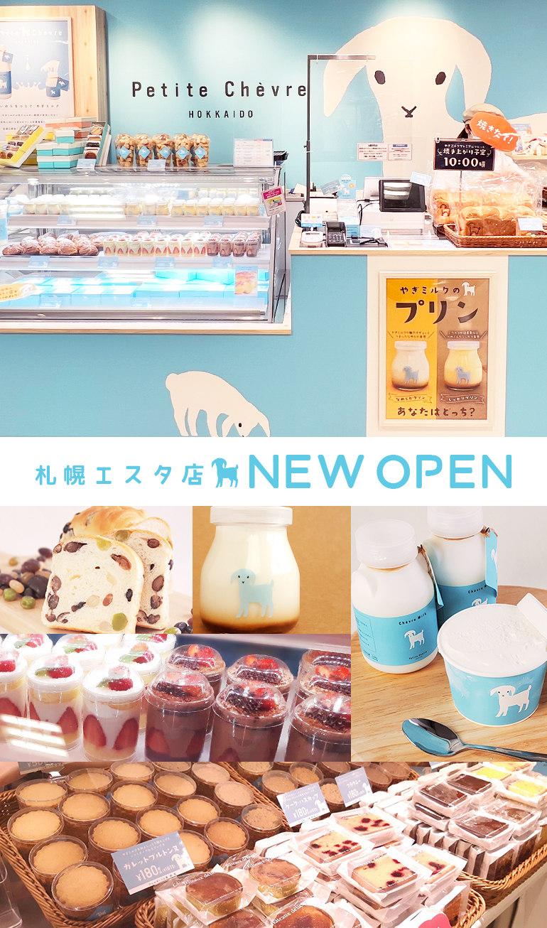 プティ・シェーヴル札幌エスタ店新規オープン