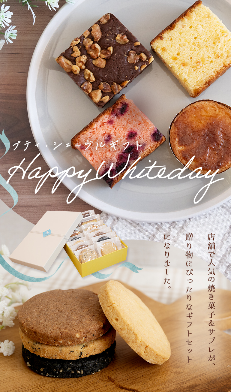 プティ・シェーヴルギフト