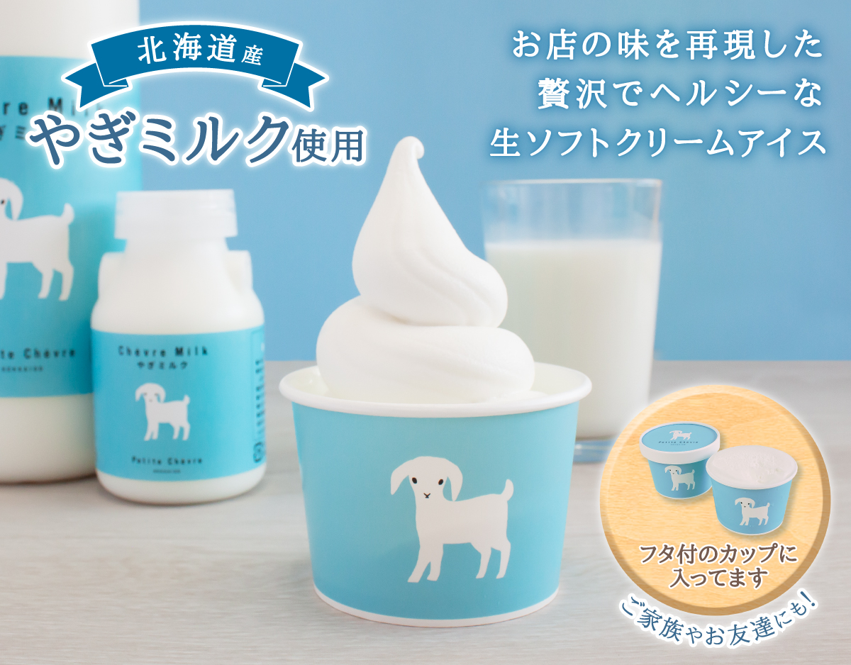 プティ シェーヴル HOKKAIDO北海道産やぎミルクパウダー 犬猫小動物用 70g